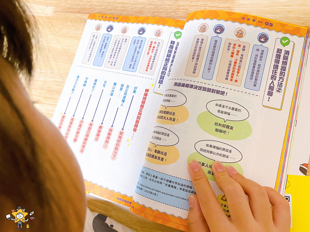 童書推薦|生活危機!解決俱樂部3:心靈養成法/小學生必學!尊重內心感受的方法 - 第3張圖 童書推薦|生活危機!解決俱樂部3:心靈養成法/小學生必學!尊重內心感受的方法