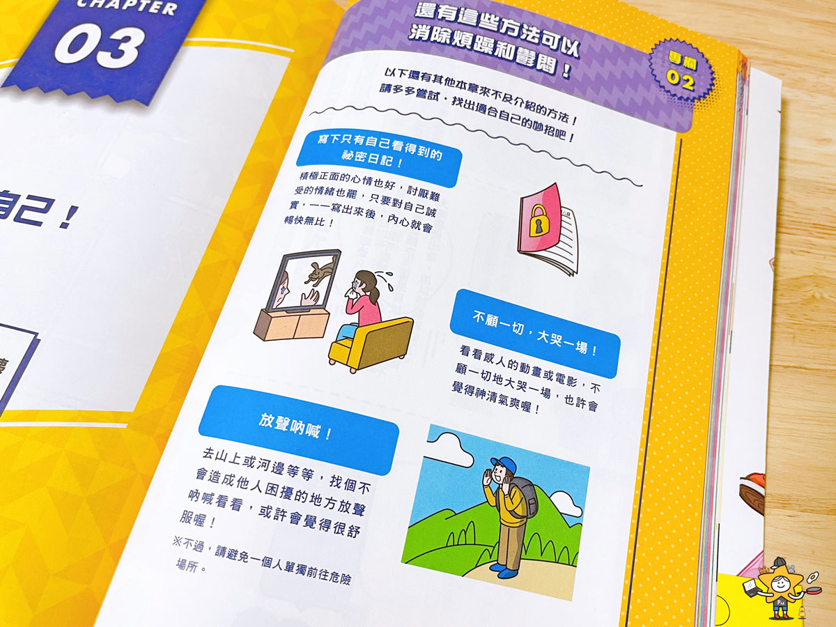 童書推薦|生活危機!解決俱樂部3:心靈養成法/小學生必學!尊重內心感受的方法 - 第4張圖 童書推薦|生活危機!解決俱樂部3:心靈養成法/小學生必學!尊重內心感受的方法