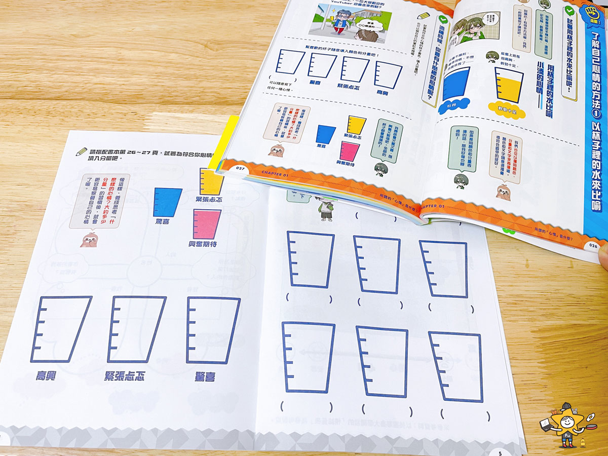 童書推薦|生活危機!解決俱樂部3:心靈養成法/小學生必學!尊重內心感受的方法 - 第6張圖 童書推薦|生活危機!解決俱樂部3:心靈養成法/小學生必學!尊重內心感受的方法