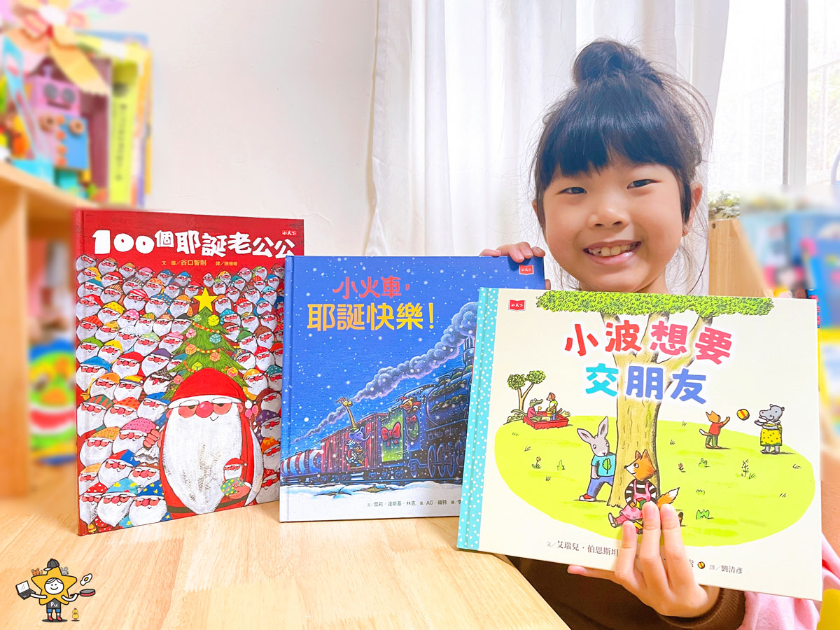 繪本推薦｜100個耶誕老公公 / 小火車耶誕快樂 / 小波想要交朋友