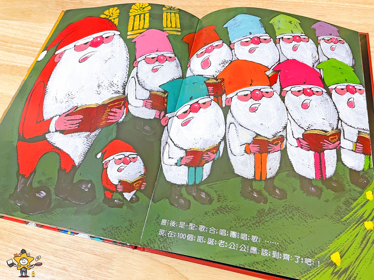 繪本推薦｜100個耶誕老公公 / 小火車耶誕快樂 / 小波想要交朋友