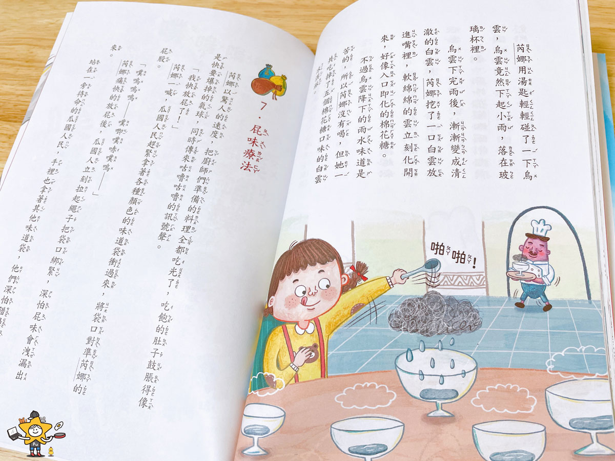 童書推薦｜噗噗公主/從自卑變自信的成長蛻變歷程