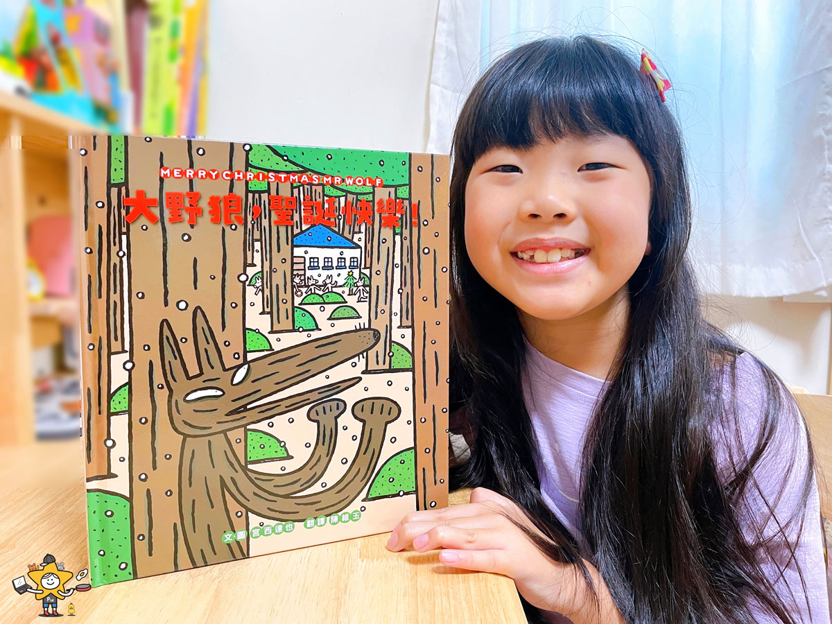 繪本推薦｜大野狼聖誕快樂/宮西達也散播滿滿幸福滿滿愛