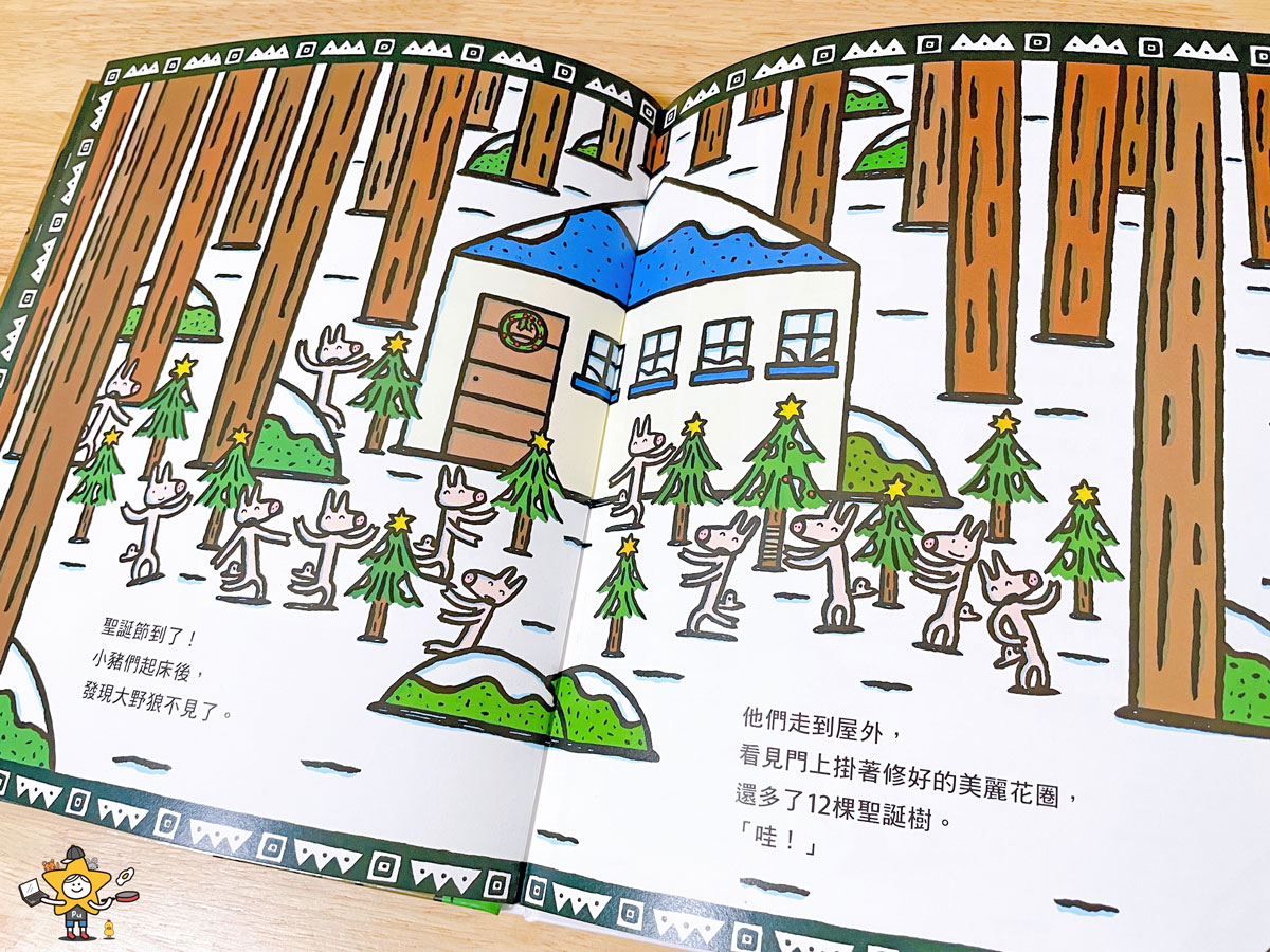 繪本推薦｜大野狼聖誕快樂/宮西達也散播滿滿幸福滿滿愛