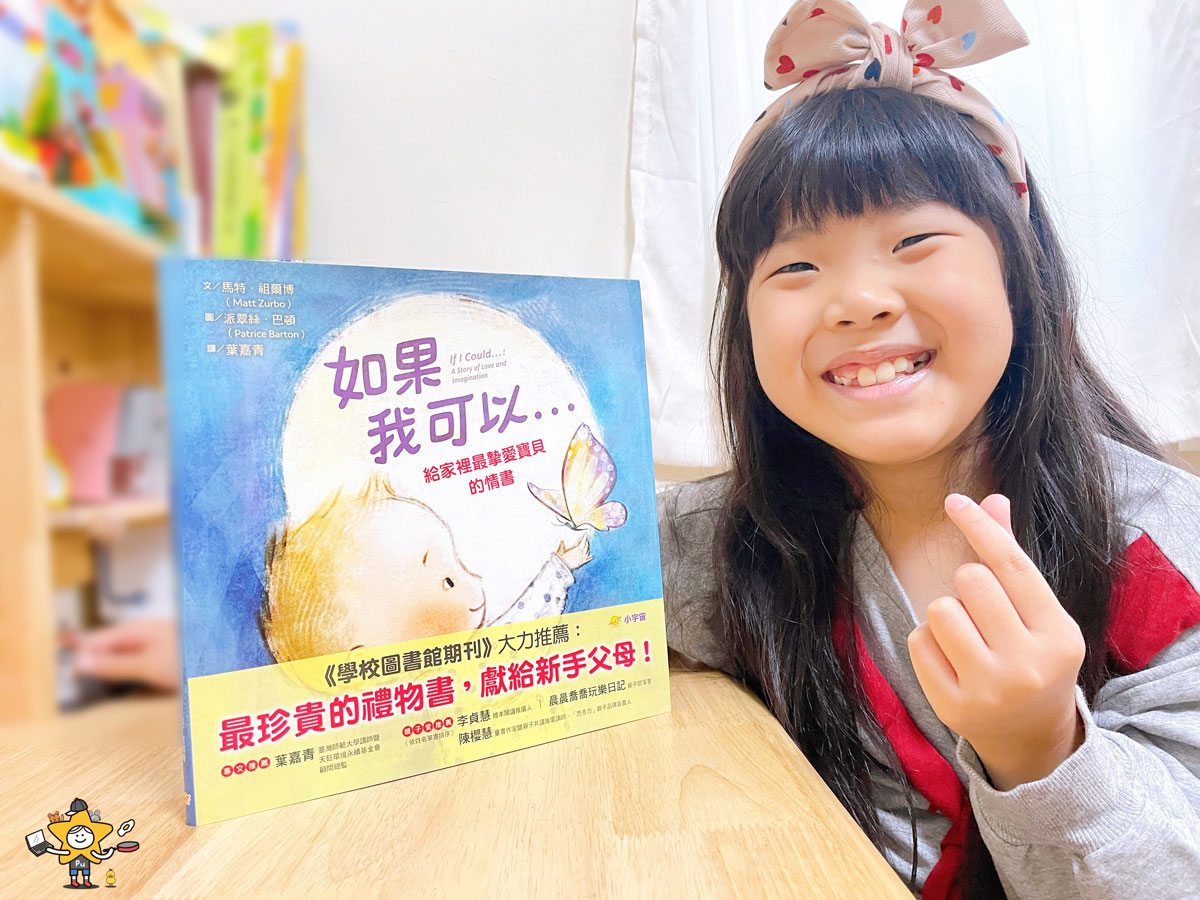 童書推薦｜如果我可以…/給家裡最摯愛寶貝的情書