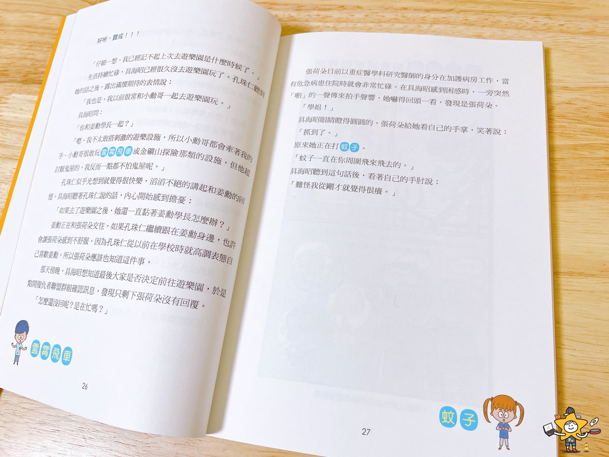 童書推薦｜小醫師復仇者聯盟系列/耳鼻喉科疾病守護身心的防線/血液疾病把傷痛化為力量