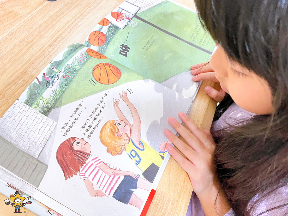 繪本推薦｜打敗挫折的聰明小孩/培養孩子努力的習慣，更學會自己如何解決問題
