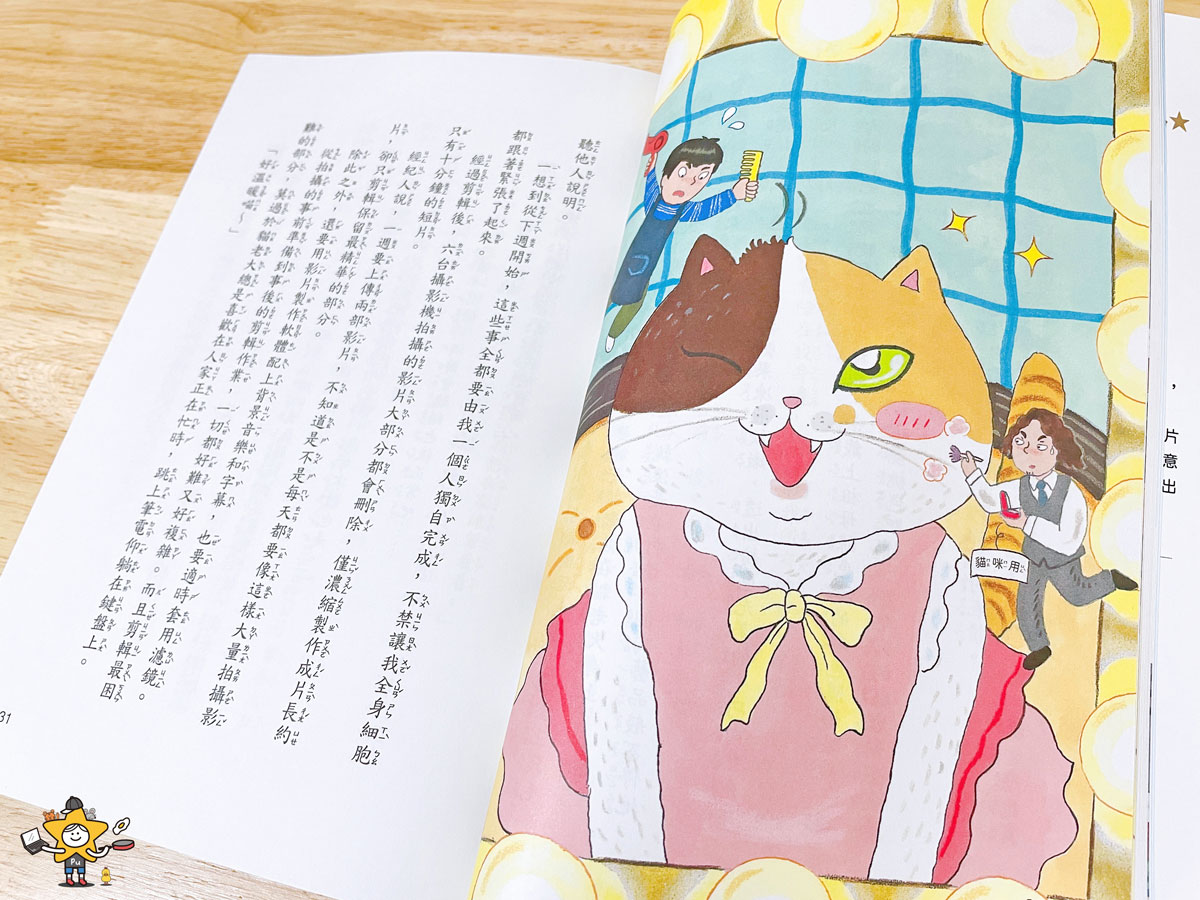 童書推薦｜江南貓老大/榮獲第26屆黃金鬼怪獎/一場關於夢想、努力與友情的特別旅程