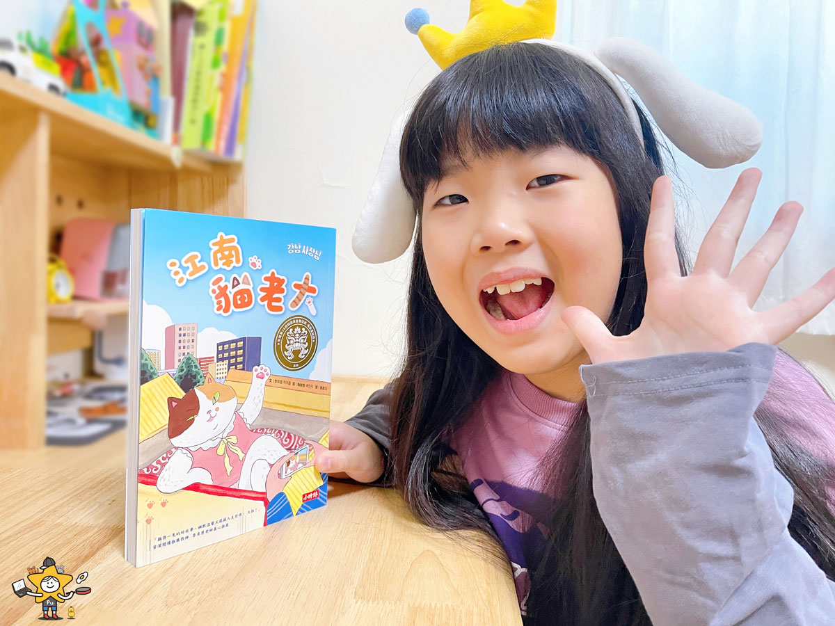 童書推薦｜江南貓老大/榮獲第26屆黃金鬼怪獎/一場關於夢想、努力與友情的特別旅程