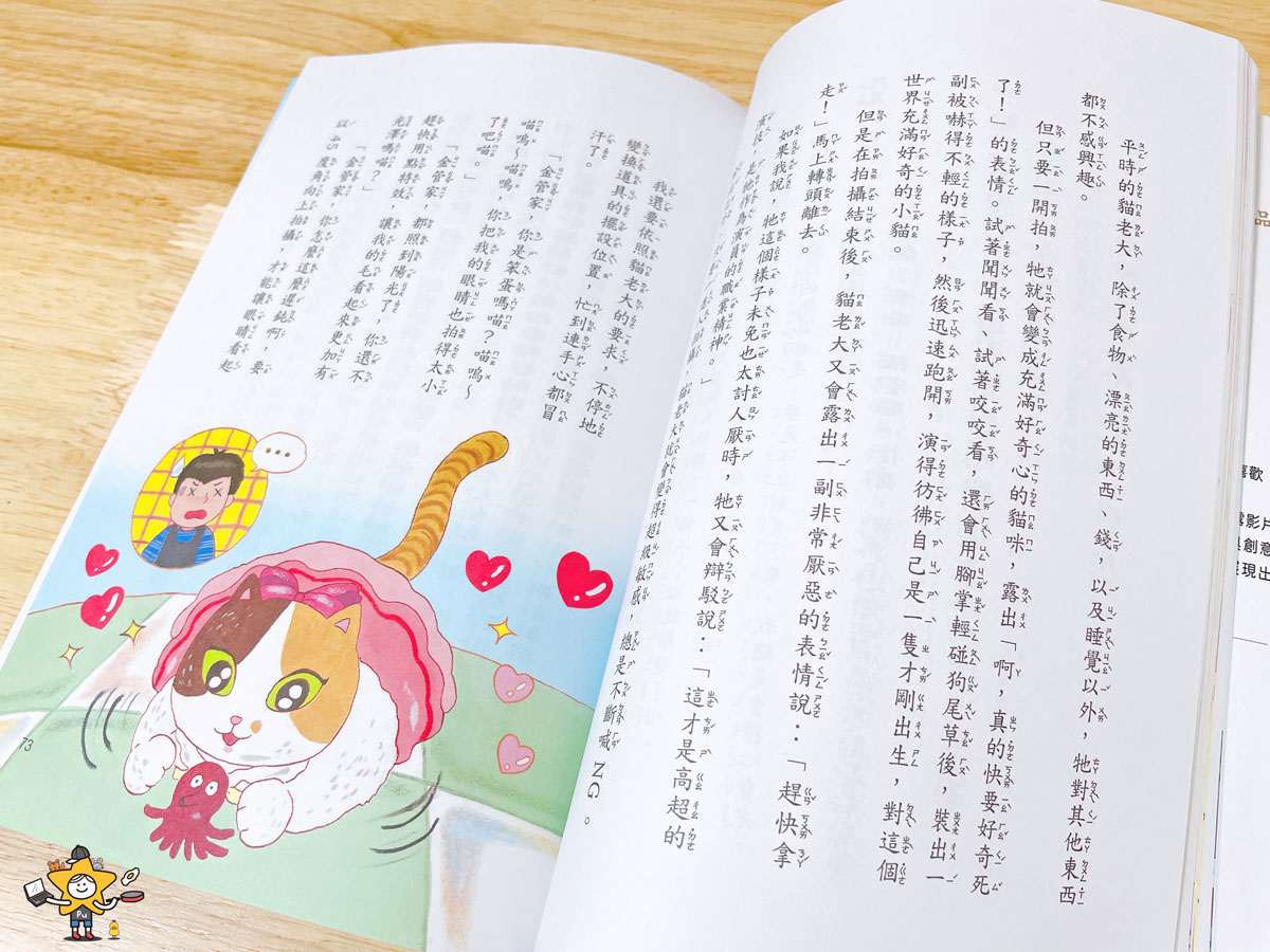童書推薦｜江南貓老大/榮獲第26屆黃金鬼怪獎/一場關於夢想、努力與友情的特別旅程