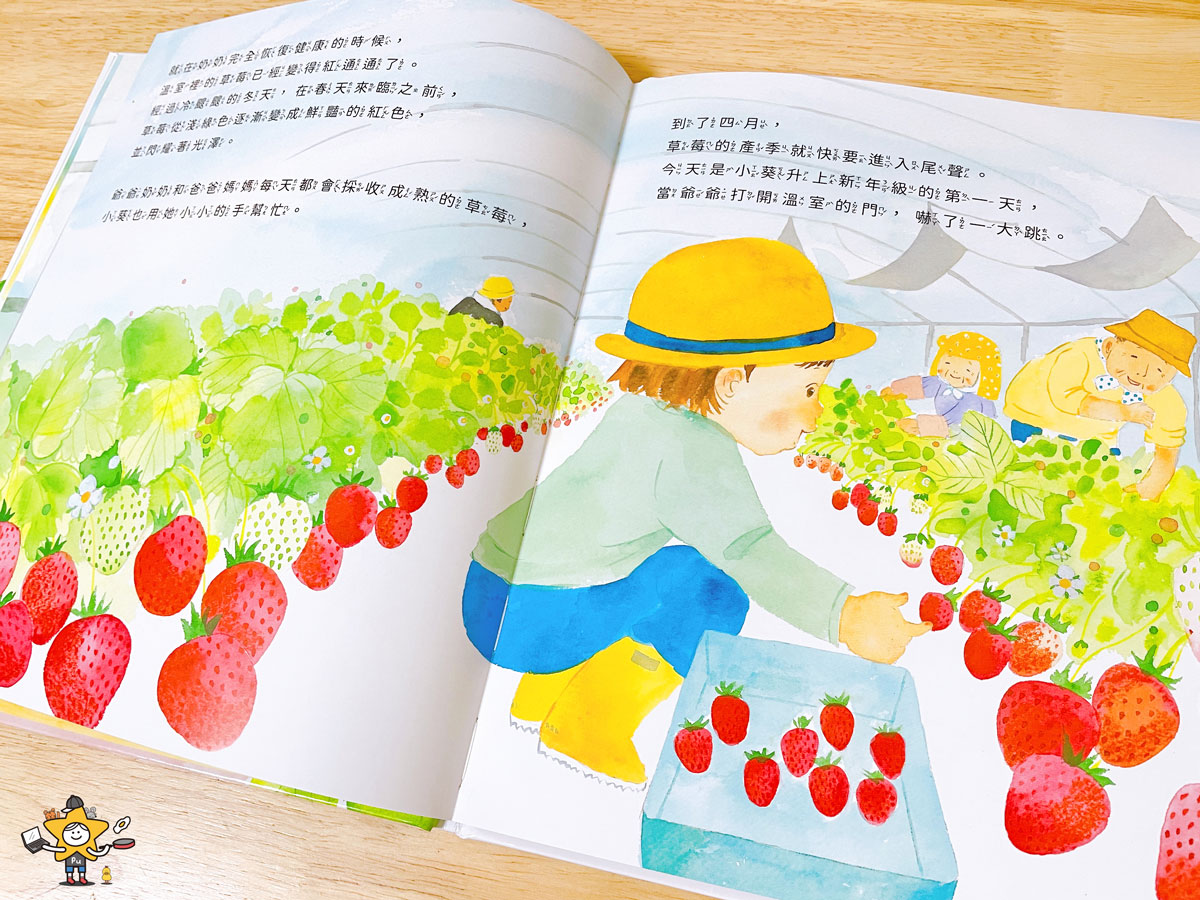 繪本推薦｜爺爺的草莓園/小白菇的心願/認識栽種、學習感謝的食育繪本/發現自己的獨特魅力