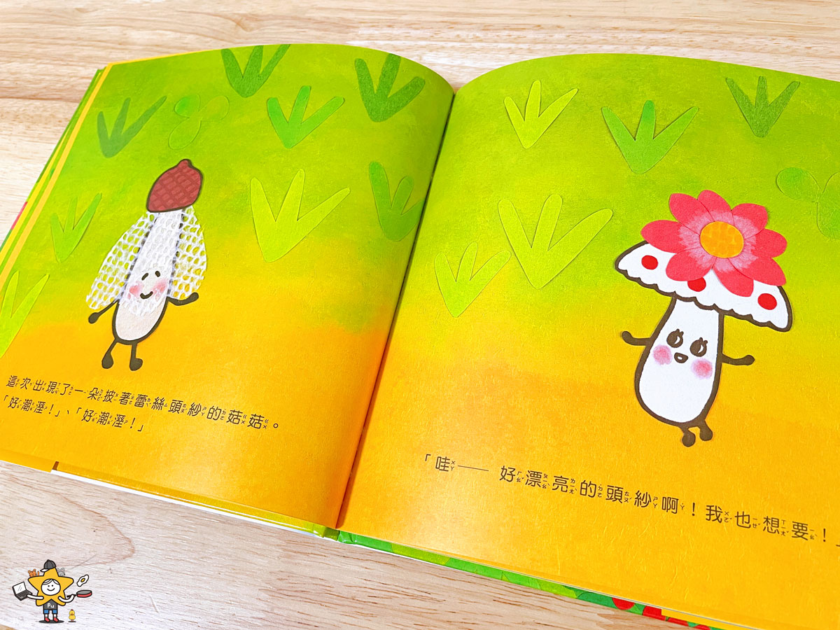 繪本推薦｜爺爺的草莓園/小白菇的心願/認識栽種、學習感謝的食育繪本/發現自己的獨特魅力