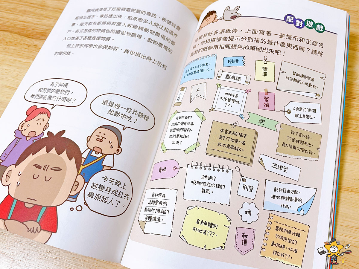 童書推薦|紅衣鼻屎超人系列 / 了解科學原理超有趣橋梁書 - 第10張圖 童書推薦|紅衣鼻屎超人系列 / 了解科學原理超有趣橋梁書