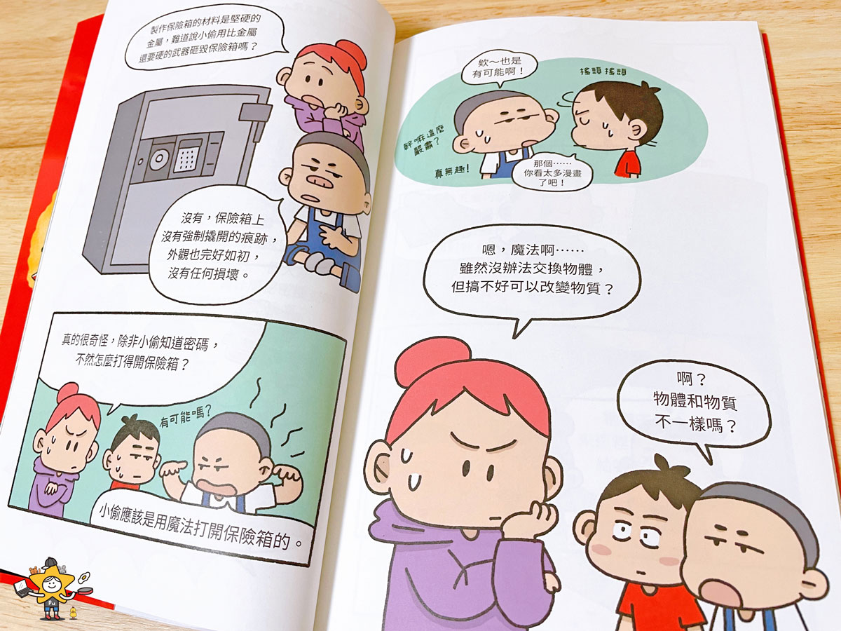 童書推薦|紅衣鼻屎超人系列 / 了解科學原理超有趣橋梁書 - 第3張圖 童書推薦|紅衣鼻屎超人系列 / 了解科學原理超有趣橋梁書