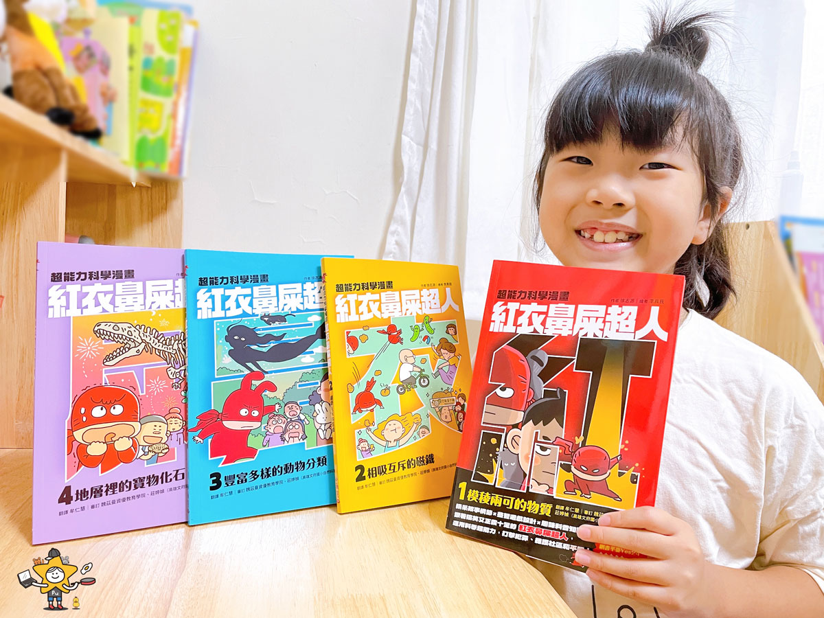 童書推薦|紅衣鼻屎超人系列 / 了解科學原理超有趣橋梁書 - 第1張圖 童書推薦|紅衣鼻屎超人系列 / 了解科學原理超有趣橋梁書