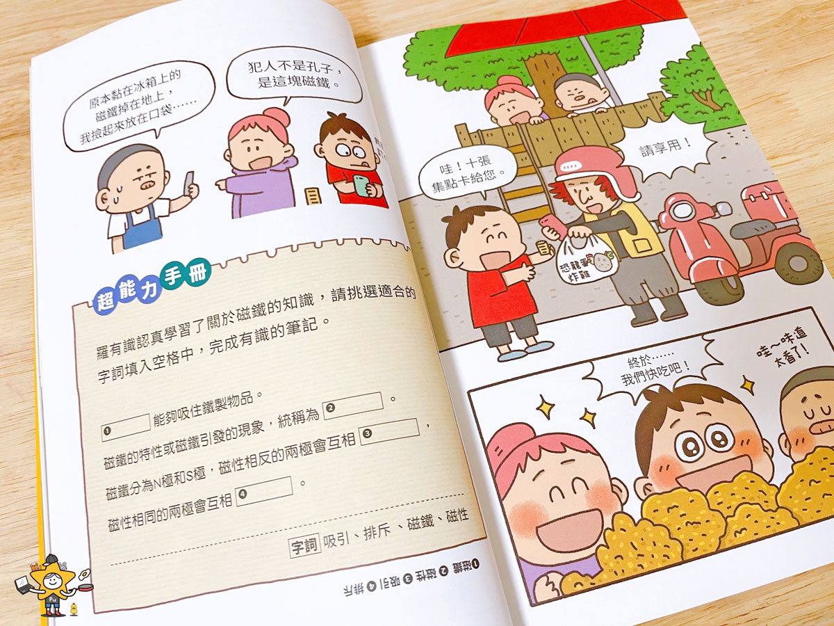 童書推薦｜紅衣鼻屎超人系列 / 了解科學原理超有趣橋梁書