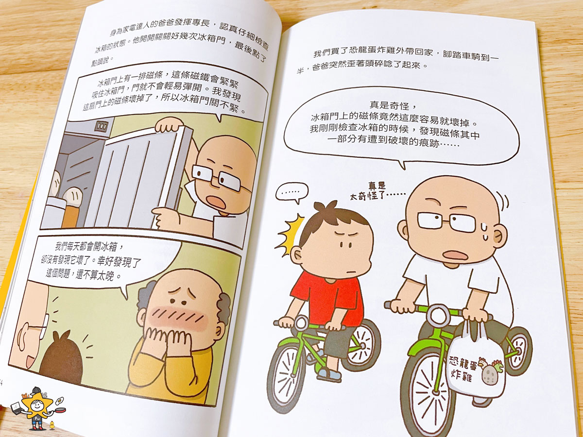 童書推薦|紅衣鼻屎超人系列 / 了解科學原理超有趣橋梁書 - 第7張圖 童書推薦|紅衣鼻屎超人系列 / 了解科學原理超有趣橋梁書