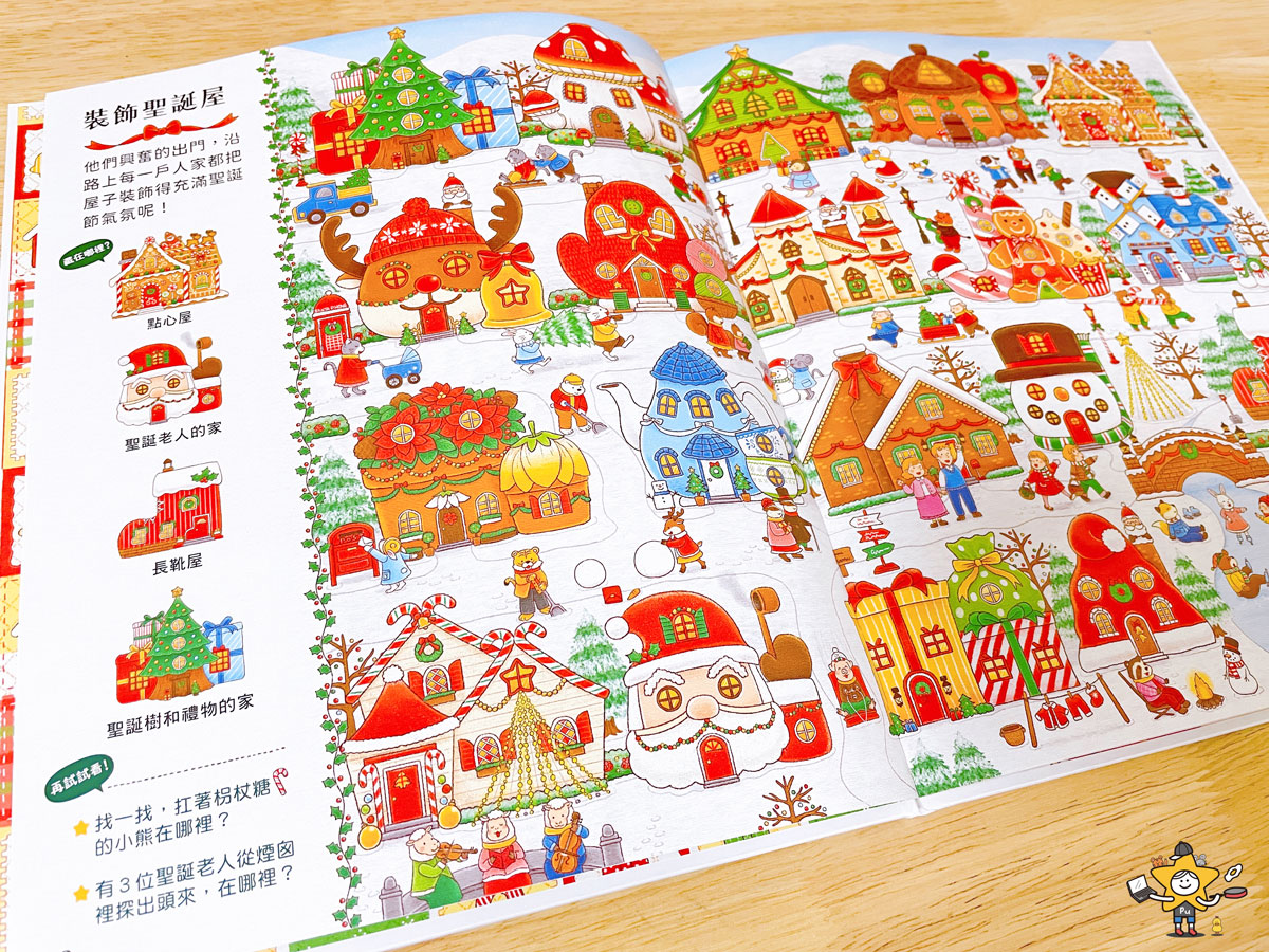 繪本推薦｜聖誕尋寶遊戲/融合聖誕節慶與尋寶遊戲的趣味繪本