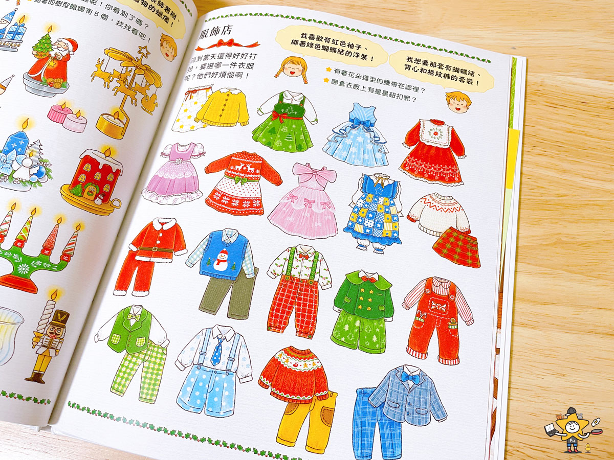 繪本推薦｜聖誕尋寶遊戲/融合聖誕節慶與尋寶遊戲的趣味繪本