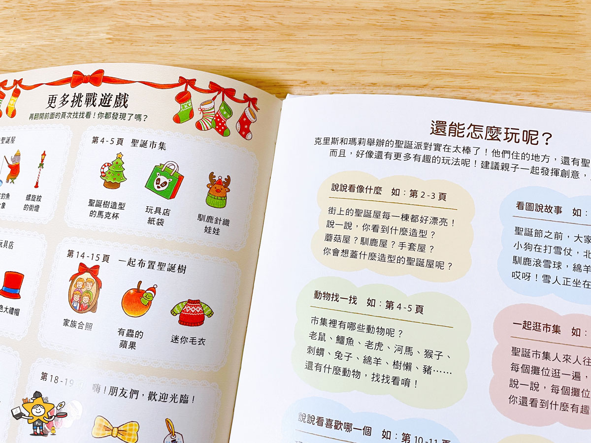 繪本推薦｜聖誕尋寶遊戲/融合聖誕節慶與尋寶遊戲的趣味繪本