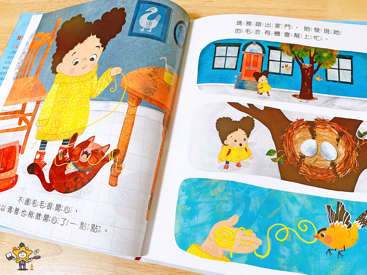 繪本推薦|連結善意的幫幫忙毛衣/樂於助人也接受幫助 - 第4張圖 繪本推薦|連結善意的幫幫忙毛衣/樂於助人也接受幫助