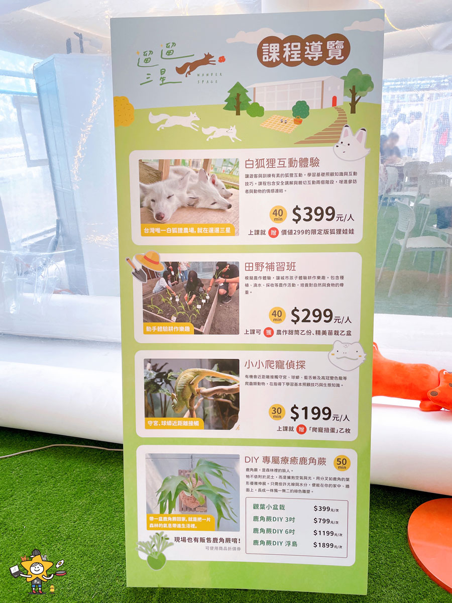 宜蘭三星親子景點推薦|遛遛三星 / 白狐狸互動×文青溫室×手作體驗,適合全家慢遊的療癒景點 - 第4張圖 宜蘭三星親子景點推薦|遛遛三星 / 白狐狸互動×文青溫室×手作體驗,適合全家慢遊的療癒景點