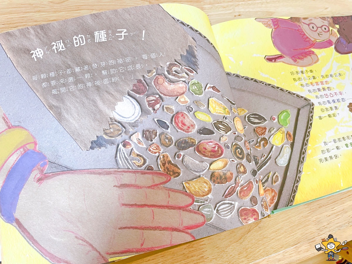 繪本推薦|和種子比耐心 / 啟發孩子情緒韌性,有恆毅力不怕挫折 - 第2張圖 繪本推薦|和種子比耐心 / 啟發孩子情緒韌性,有恆毅力不怕挫折