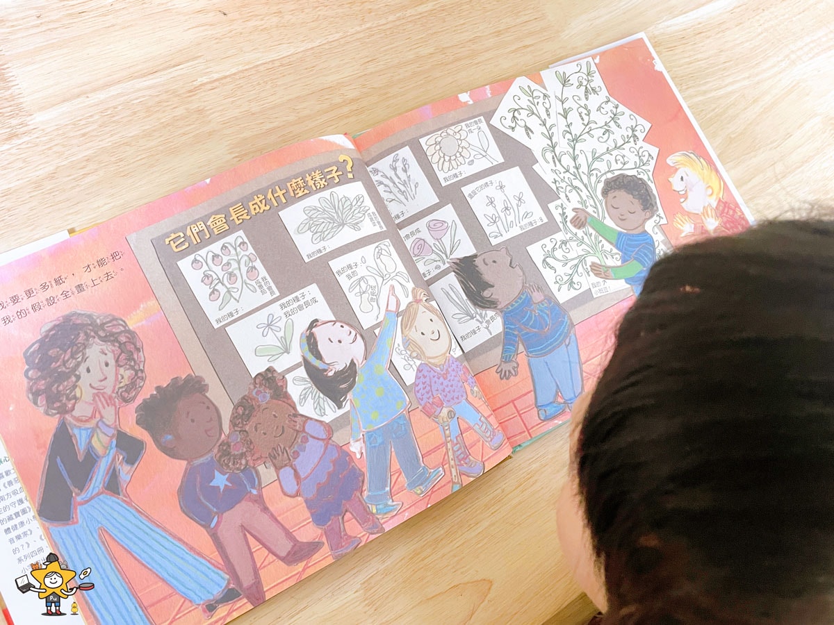 繪本推薦|和種子比耐心 / 啟發孩子情緒韌性,有恆毅力不怕挫折 - 第3張圖 繪本推薦|和種子比耐心 / 啟發孩子情緒韌性,有恆毅力不怕挫折