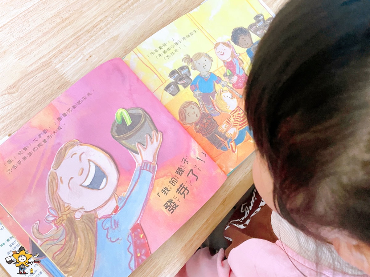 繪本推薦|和種子比耐心 / 啟發孩子情緒韌性,有恆毅力不怕挫折 - 第4張圖 繪本推薦|和種子比耐心 / 啟發孩子情緒韌性,有恆毅力不怕挫折