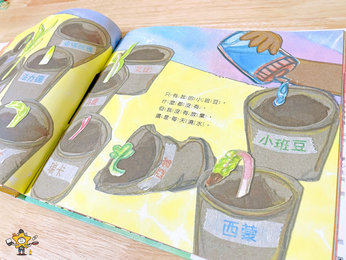 繪本推薦|和種子比耐心 / 啟發孩子情緒韌性,有恆毅力不怕挫折 - 第6張圖 繪本推薦|和種子比耐心 / 啟發孩子情緒韌性,有恆毅力不怕挫折