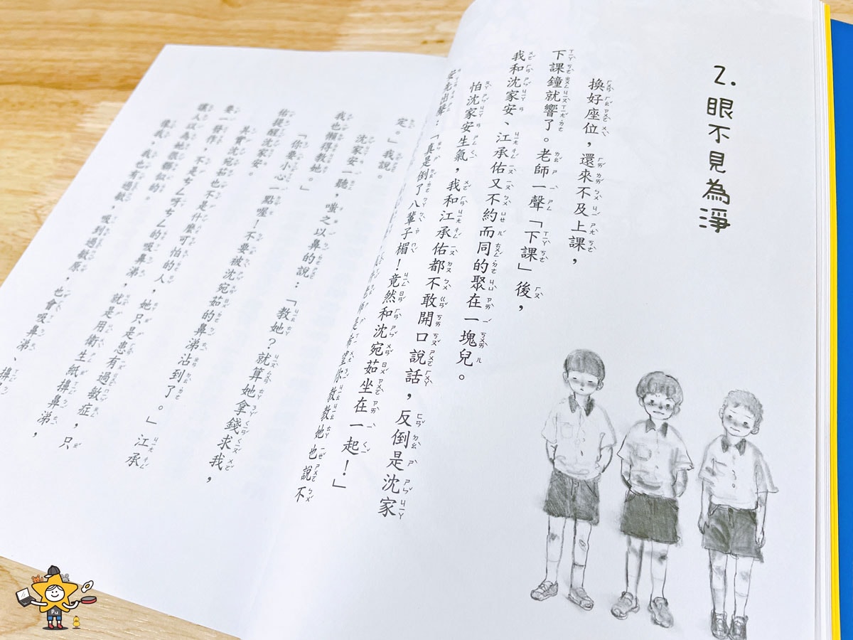 童書推薦｜四年愛班的校園日記 勇敢的吹哨者/台灣第一套以SDGs願景設計的校園成長故事