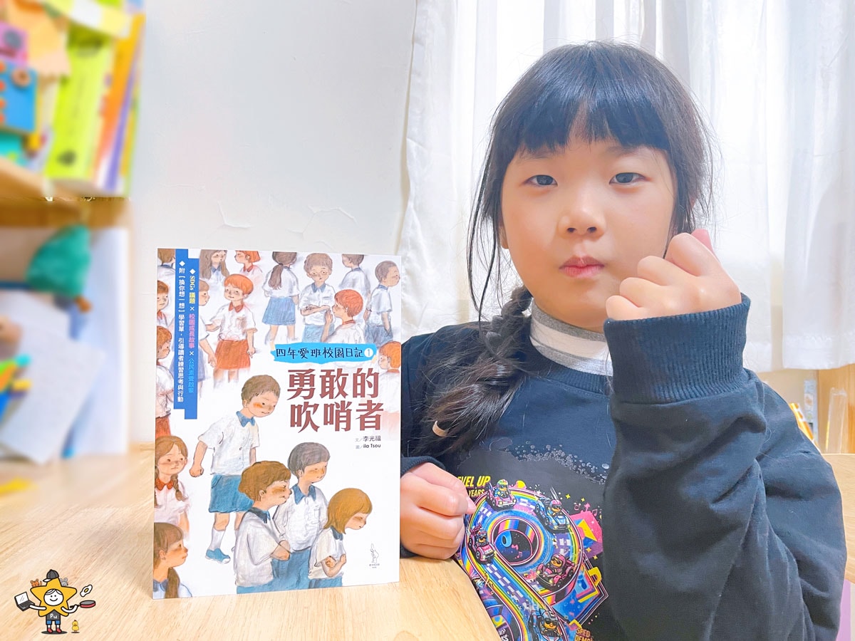 童書推薦｜四年愛班的校園日記 勇敢的吹哨者/台灣第一套以SDGs願景設計的校園成長故事
