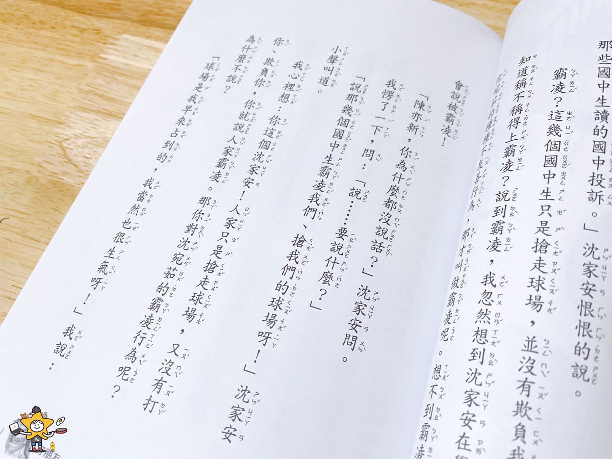童書推薦｜四年愛班的校園日記 勇敢的吹哨者/台灣第一套以SDGs願景設計的校園成長故事