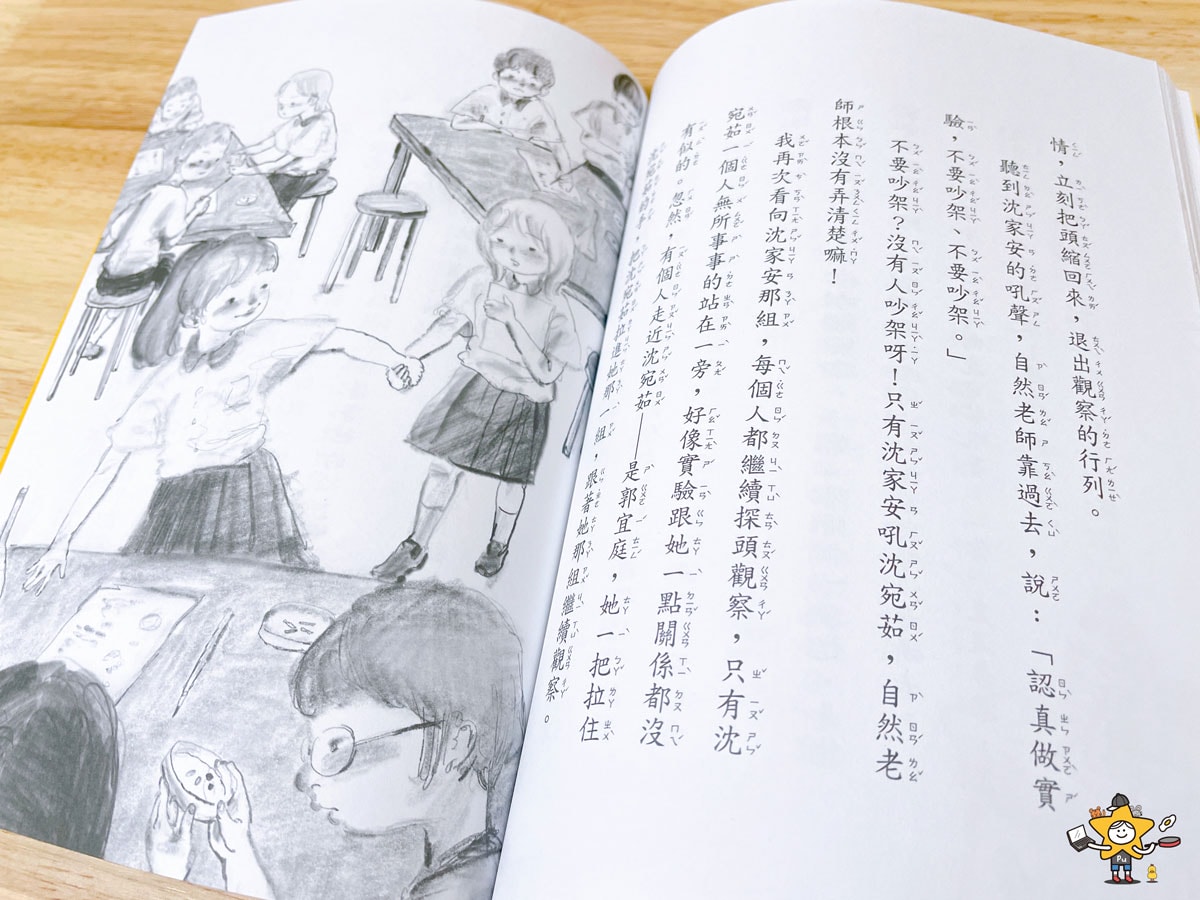 童書推薦｜四年愛班的校園日記 勇敢的吹哨者/台灣第一套以SDGs願景設計的校園成長故事