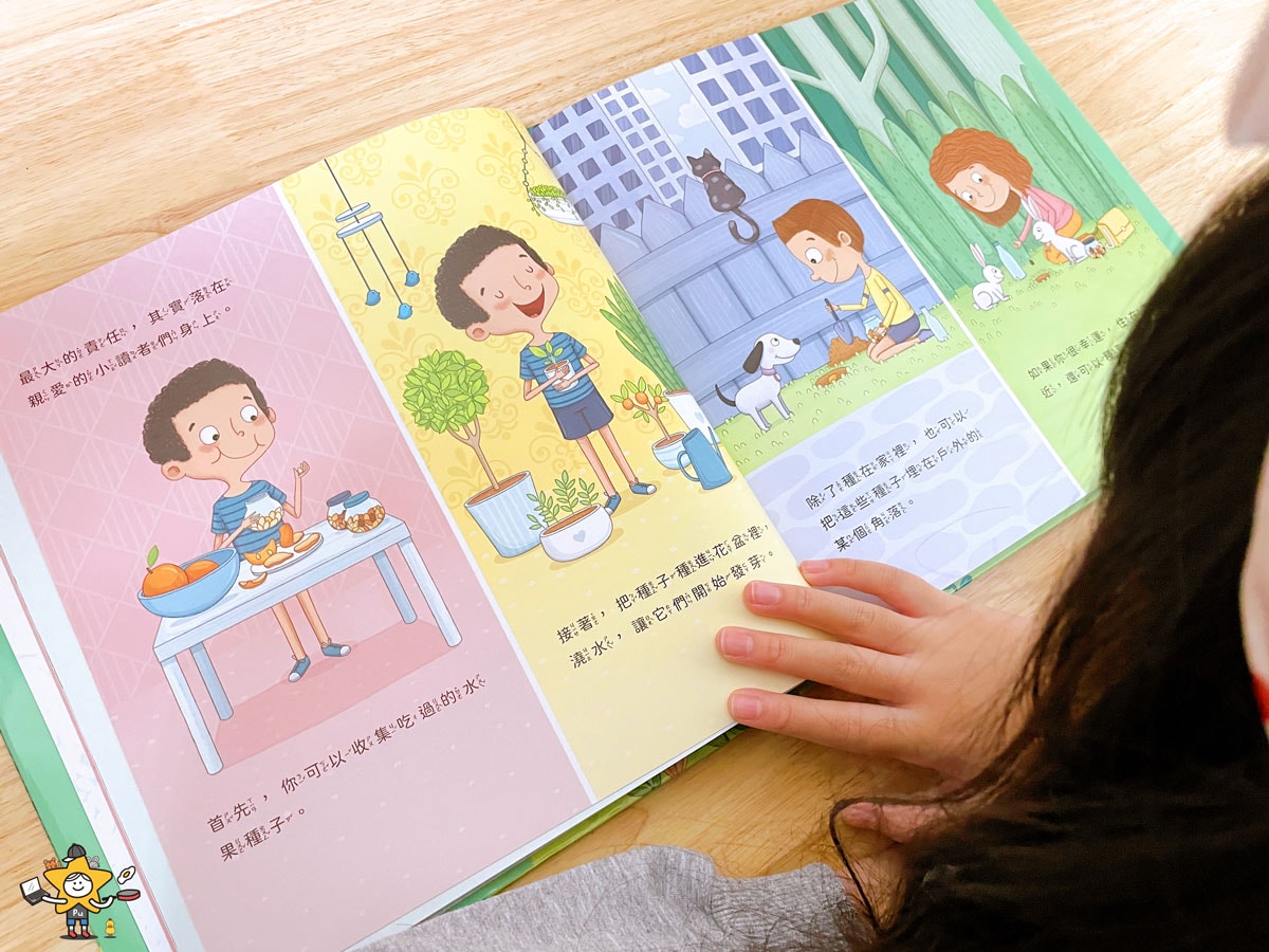 繪本推薦|地球永續的種子搶救戰 / 守護自然環境與發現奧妙的生命奇蹟 - 第9張圖 繪本推薦|地球永續的種子搶救戰 / 守護自然環境與發現奧妙的生命奇蹟