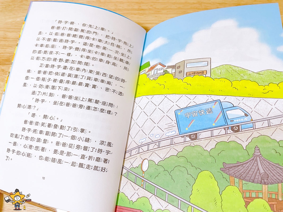 童書推薦｜寄往天空小鎮的快遞/溫柔探討生命離別議題