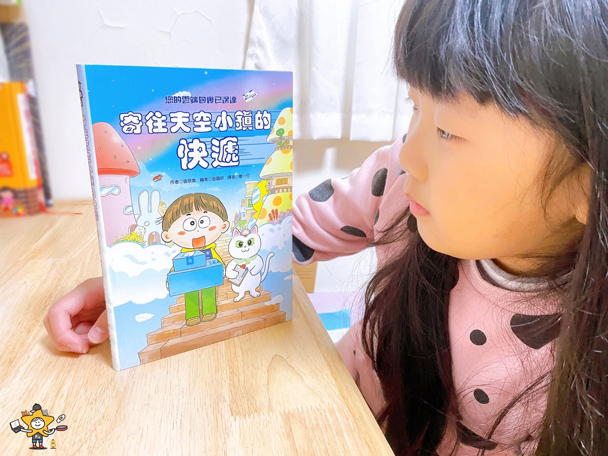 童書推薦｜寄往天空小鎮的快遞/溫柔探討生命離別議題