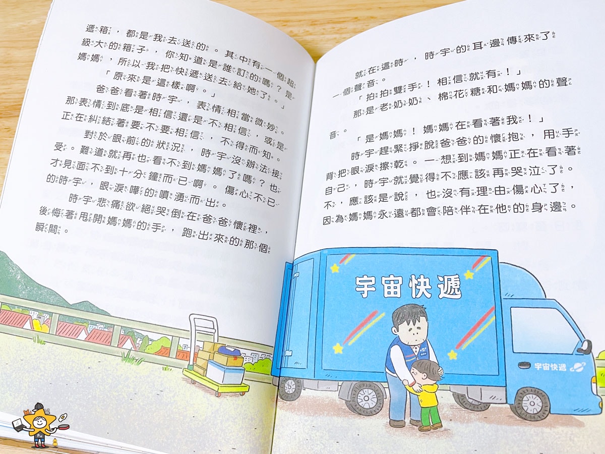 童書推薦｜寄往天空小鎮的快遞/溫柔探討生命離別議題