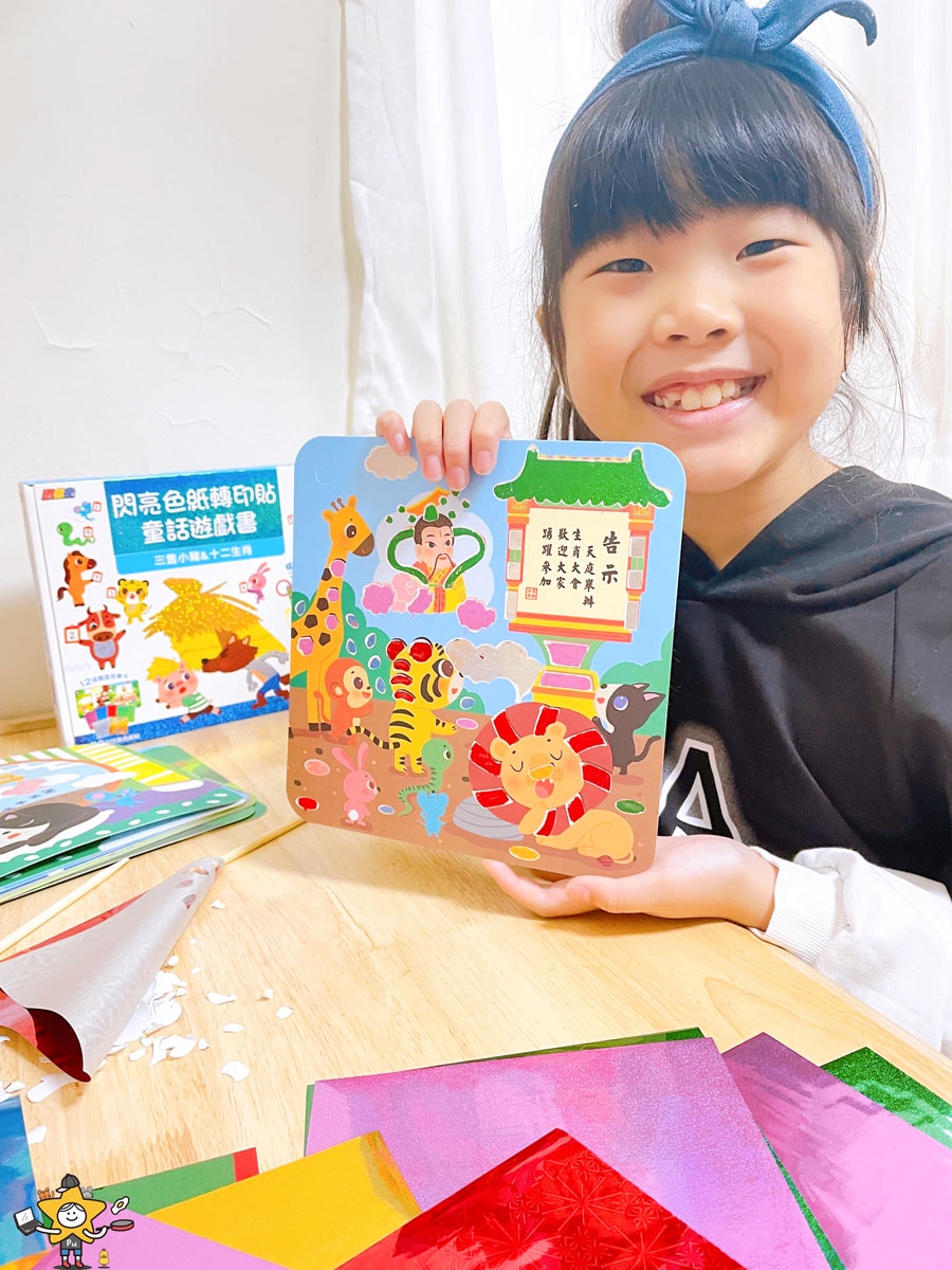 童書推薦|忍者兔閃亮色紙轉印貼童話遊戲書/三隻小豬&十二生肖/動手貼出獨一無二的閃亮童話 - 第16張圖 童書推薦|忍者兔閃亮色紙轉印貼童話遊戲書/三隻小豬&十二生肖/動手貼出獨一無二的閃亮童話