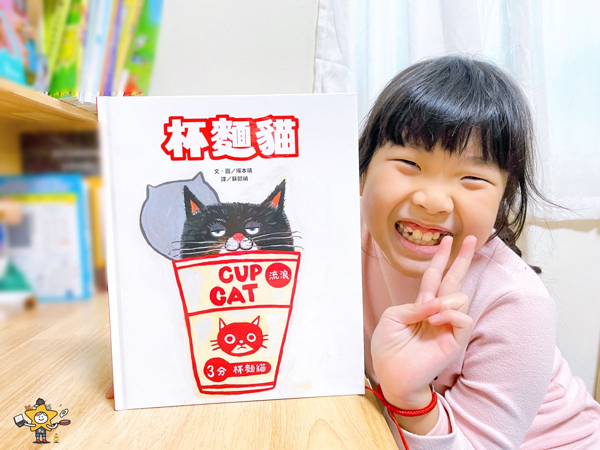 繪本推薦|杯麵貓 / 給貓迷的奇想樂園 - 第1張圖 繪本推薦|杯麵貓 / 給貓迷的奇想樂園