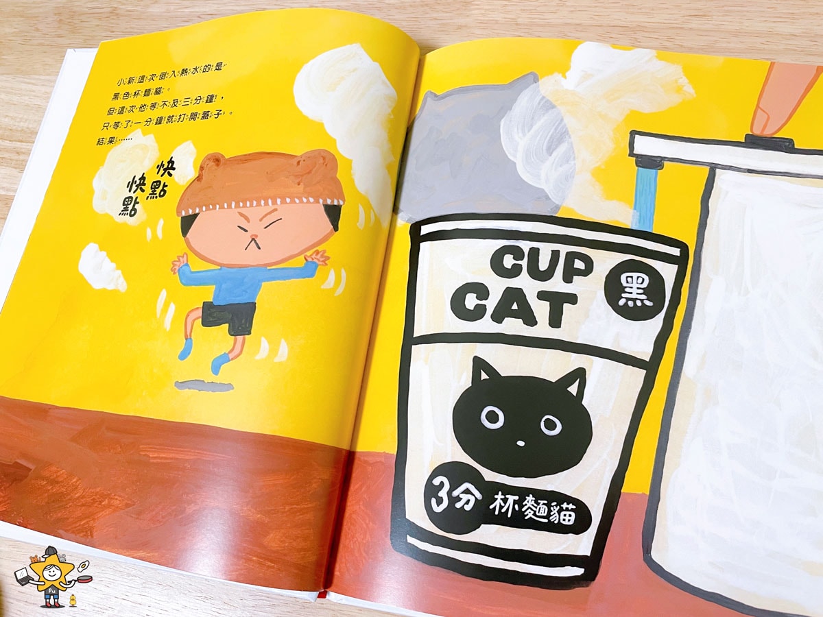 繪本推薦|杯麵貓 / 給貓迷的奇想樂園 - 第5張圖 繪本推薦|杯麵貓 / 給貓迷的奇想樂園