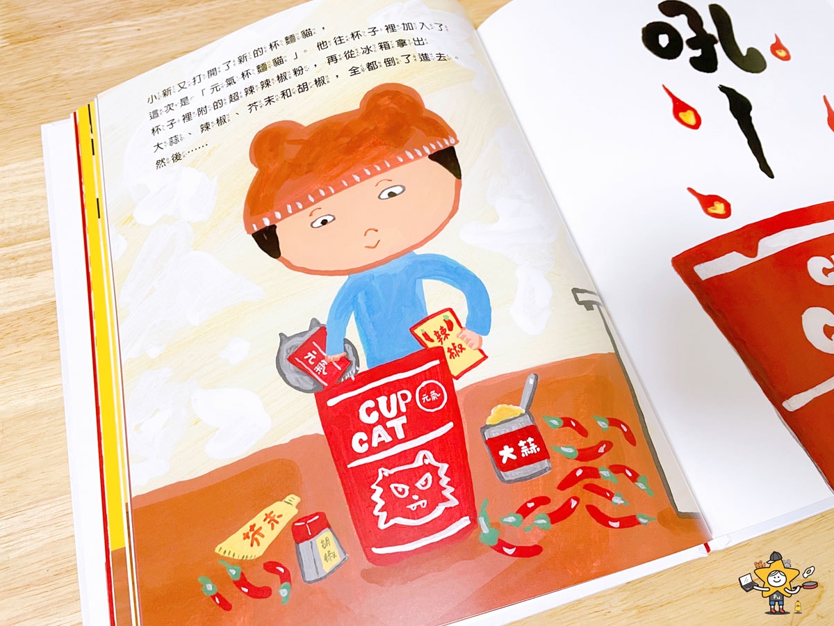 繪本推薦|杯麵貓 / 給貓迷的奇想樂園 - 第10張圖 繪本推薦|杯麵貓 / 給貓迷的奇想樂園