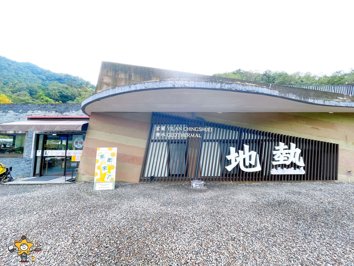 宜蘭免費景點推薦|清水地熱公園怎麼玩? 宜蘭大同親子景點,煮溫泉蛋+泡腳完整分享 - 第27張圖 宜蘭免費景點推薦|清水地熱公園怎麼玩? 宜蘭大同親子景點,煮溫泉蛋+泡腳完整分享