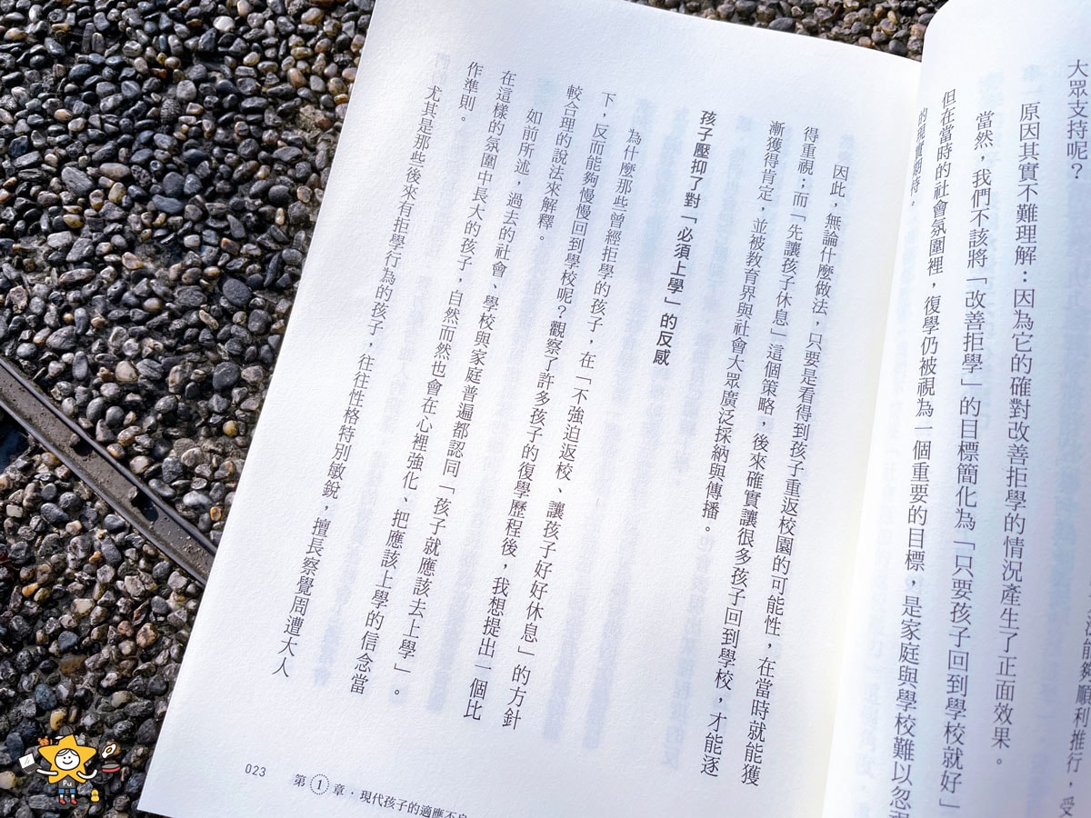 親子教養｜責備孩子的勇氣 / 父母不迴避親子衝突