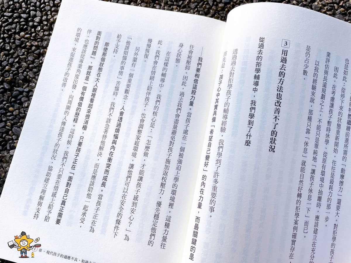 親子教養｜責備孩子的勇氣 / 父母不迴避親子衝突