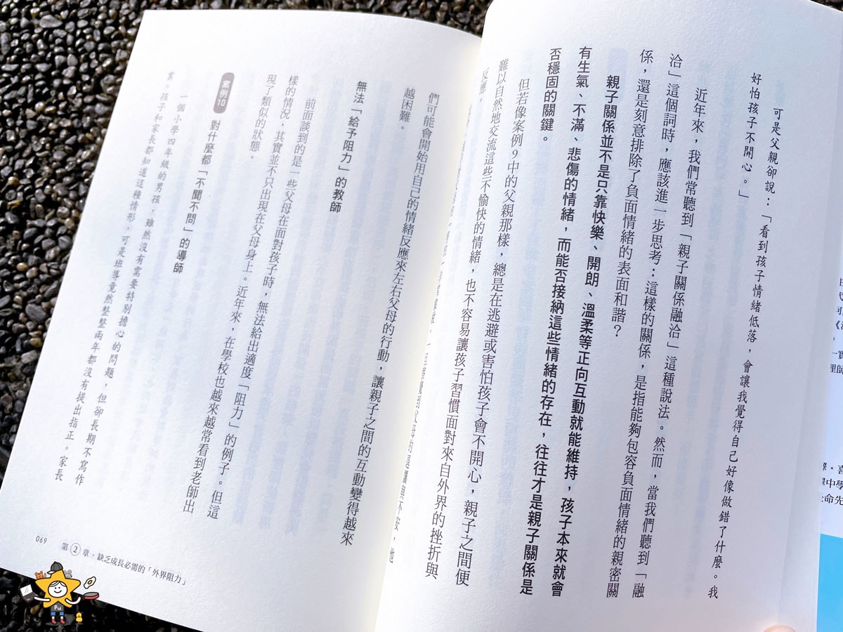 親子教養｜責備孩子的勇氣 / 父母不迴避親子衝突