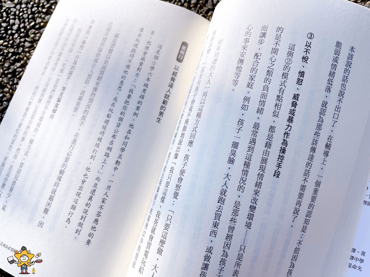 親子教養｜責備孩子的勇氣 / 父母不迴避親子衝突