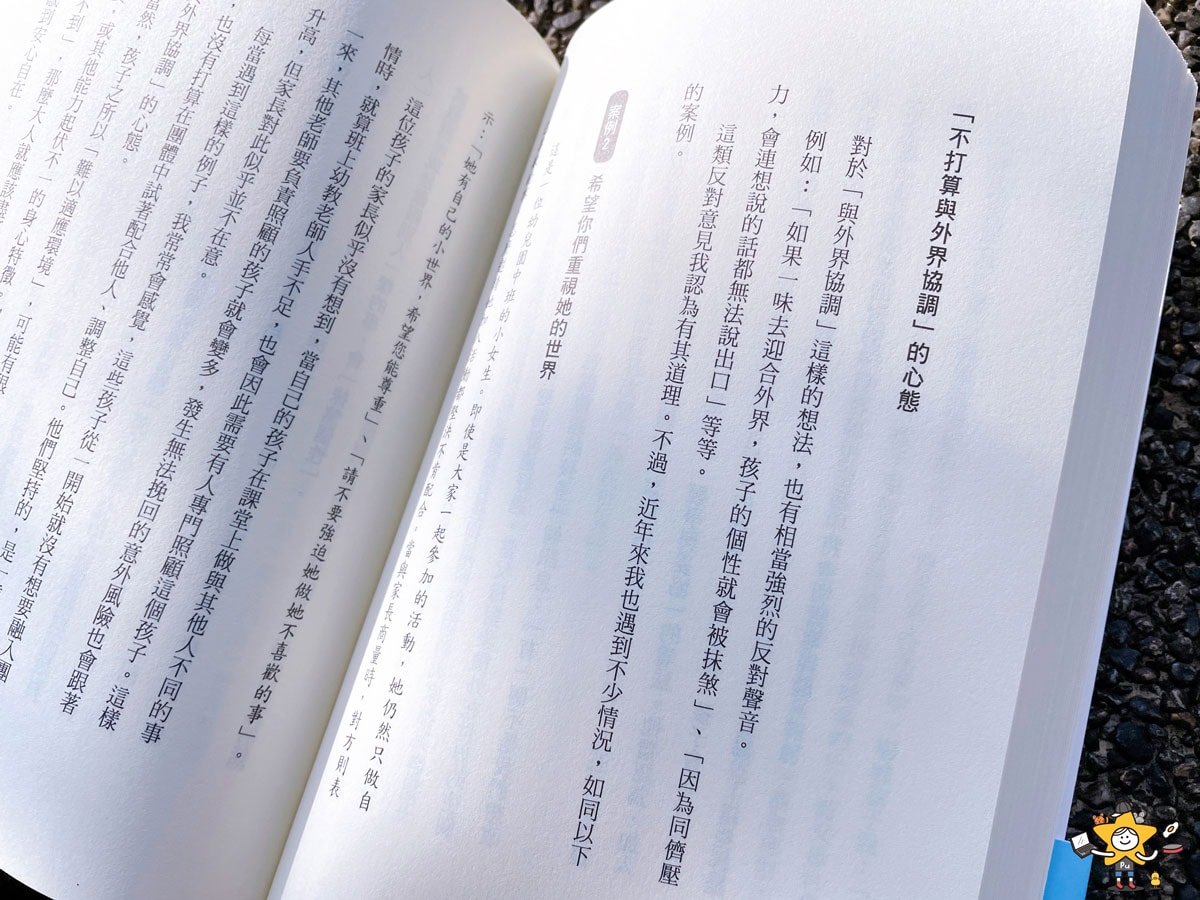 親子教養｜責備孩子的勇氣 / 父母不迴避親子衝突