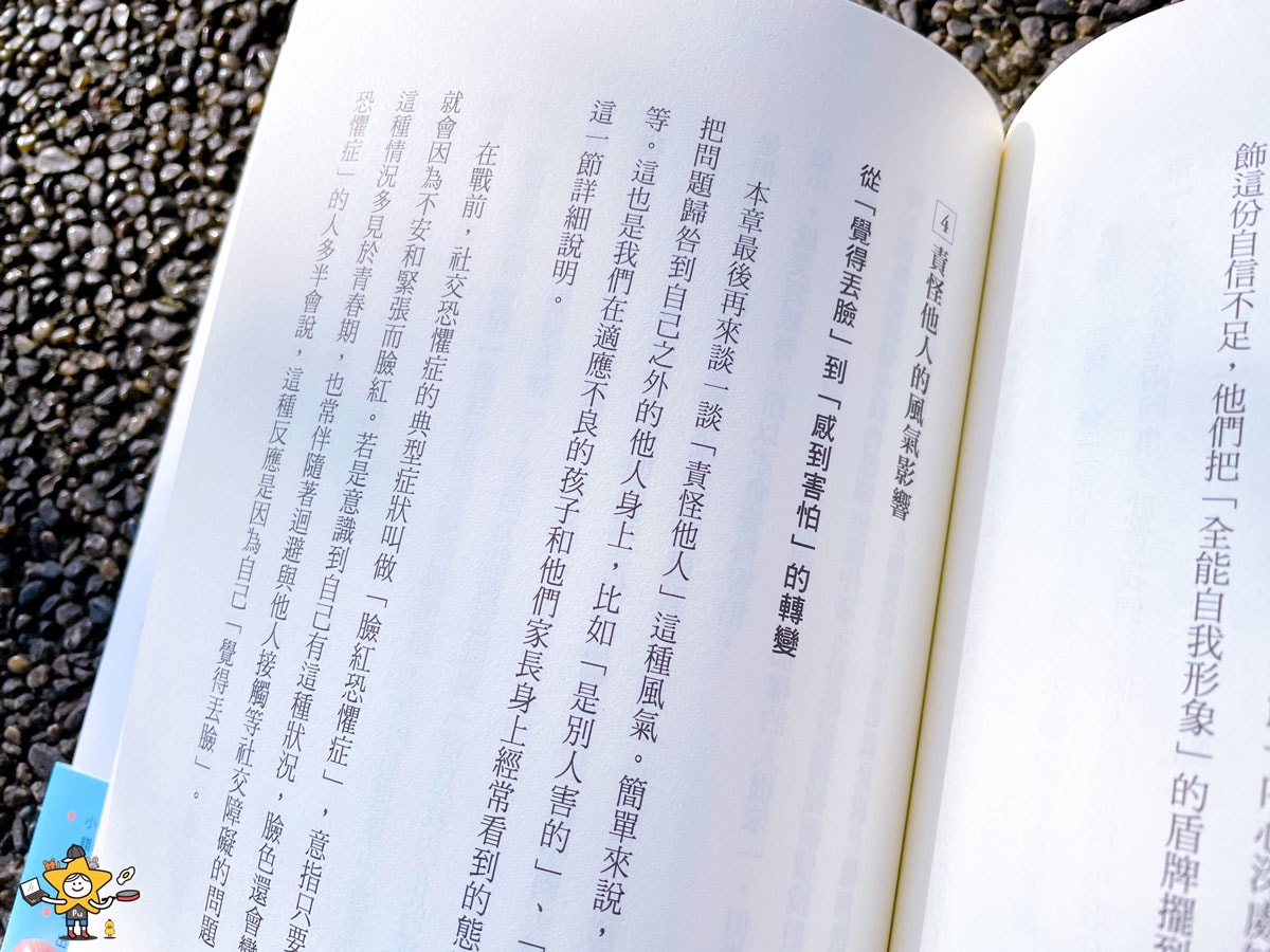 親子教養｜責備孩子的勇氣 / 父母不迴避親子衝突