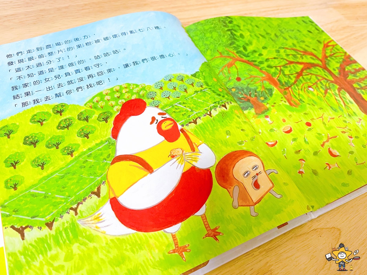 繪本推薦｜麵包小偷6：麵包小偷和蘋果假面超人/讓孩子在從趣味故事中完成品格教育